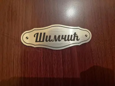 a wooden door with a sign that says unknown on it at Zevs Apartman in Prijedor